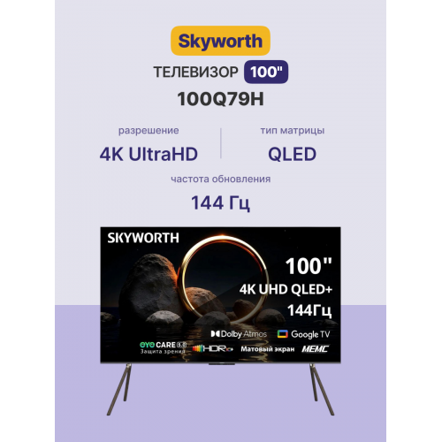 H1: 100 Ultra HD QLED Телевизор с Google TV, Dolby Atmos и 144Hz – Напольная подставка в комплекте, 2025 Две коробки