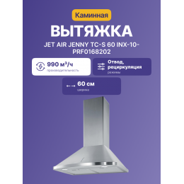 Вытяжка JET AIR JENNY TC-S 60 INX-10, 60 см, 990 м³/ч, нержавеющая сталь, SKU: PRF0168202