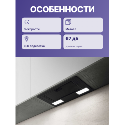 Вытяжной шкаф ELICA 53.5 см, 365 м³/ч, черный - Встраиваемая модель для кухни