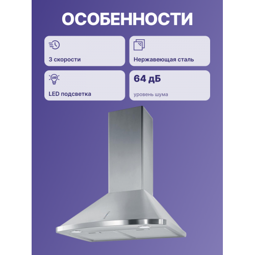 Купольная вытяжка JET AIR 60 см из нержавеющей стали, мощность 990 куб. м/ч