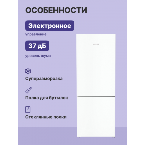 Холодильник LIEBHERR с технологией NoFrost, EasyFresh, 474 л, A++, белый, 201.5 см, 3 контейнера