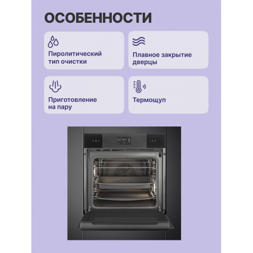 Встраиваемый духовой шкаф SMEG 60 см с паром, пиролитической очисткой, 12 программ, 68 л, черный цвет - купить в интернет-магазине