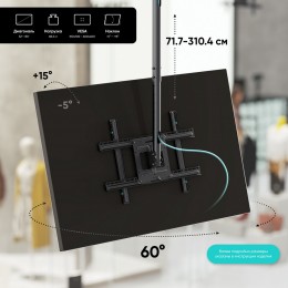 Кронштейн ONKRON N2L Black 32-80 макс 400x600 высота 717-3104мм наклон -5°/+15° поворот ±60° макс нагрузка 68,2кг