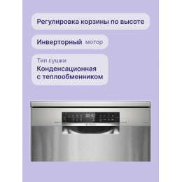 Bosch SMS6EMI65Q, Посудомоечная машина 60см, нержавеющая сталь, 7 программ, 4 температурных режима, AquaStop, отсрочка 24ч.