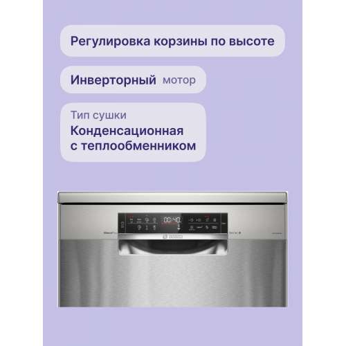 Отдельностоящая посудомоечная машина Serie 6 60 см, нержавеющая сталь, класс A-A-A, 13 комплектов, 4 программы, HygienePlus, защита от протечек