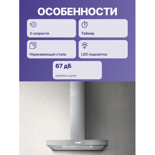 Вытяжка настенная ELICA 60x45 см из нержавеющей стали - Эффективное удаление запахов и пара