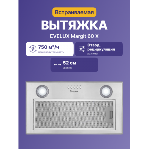 Встраиваемая вытяжка 60 см с LED освещением, 750 м³/ч, механический контроль, нержавеющая сталь - идеальное решение для кухни