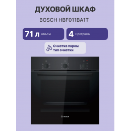 Bosch HBF011BA1T, духовой шкаф, 71 л, 4 режима, класс А, черный