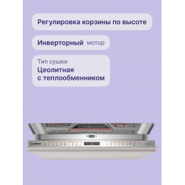Встраиваемая посудомоечная машина smv8ycx02e, 60 см, 14 комплектов, сенсорное управление, 8 программ, нержавеющая сталь, сушка с теплообменником и цеолитом, проекция дисплея на пол.
