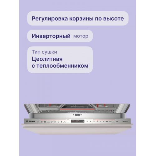 Встраиваемая посудомоечная машина 60 см Serie 8 — 14 комплектов, сенсорное управление, 8 программ, нержавеющая сталь, сушка с теплообменником, индикация на полу