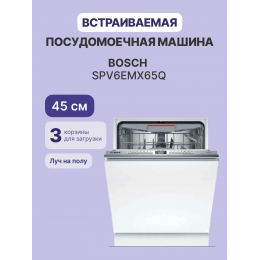 Встраиваемая посудомоечная машина Bosch, узкая, 10 комплектов, 6 программ,электронное управление, дисплей, Aquastop, теплообменник , Home Connect, InfoLight
