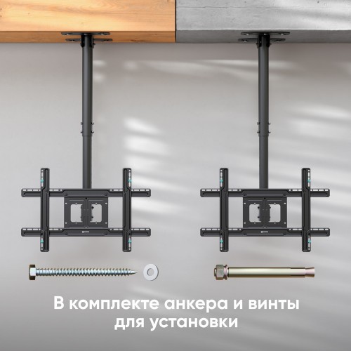 Кронштейн ONKRON для потолочного монтажа 32-80 - максимальная нагрузка 69кг, наклон -5°/+15°, поворот ±60°, высота 717-3104мм
