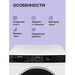 Сушильная машина Smeg DT393RU4, 9 кг, A+++, 15 программ, инверторный мотор, LED дисплей