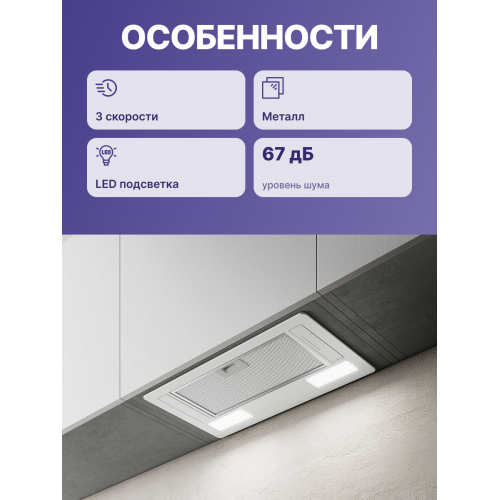 Встраиваемая вытяжка ELICA 52 см, 750 м³/ч, белая - Эффективное решение для кухни