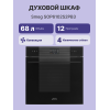 Встраиваемый духовой шкаф SMEG 60 см с паром, пиролитической очисткой, 12 программ, 68 л, черный цвет - купить в интернет-магазине