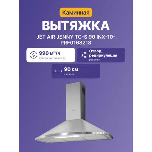 Купольная вытяжка JET AIR 90 см, 990 куб. м, нержавеющая сталь - Эффективное решение для вашей кухни