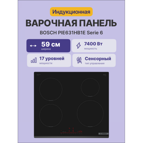Индукционная плита 60 см с сенсорным управлением и скошенным краем - Черная
