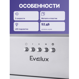Вытяжка EVELUX Margit 60, 750 м³/ч, LED, нерж. сталь, 3 скорости, 60 см