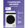 Сушильная машина SMEG 60 см с LED дисплеем, 15 программами и инверторным мотором, 9 кг, А+++ - Отдельностоящая модель с подсветкой барабана и сенсором влажности