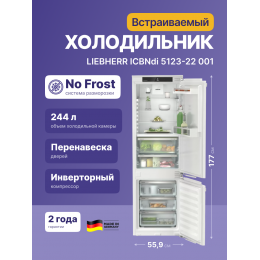 Встраиваемый холодильник Liebherr ICBNdi 5123-22 001, 178 см, BioFresh, NoFrost, door-on-door