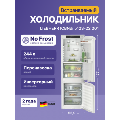 Встраиваемый холодильник Liebherr EIGER 178 см, BioFresh, NoFrost, 3 контейнера, замена ICBNe 5123-20 001