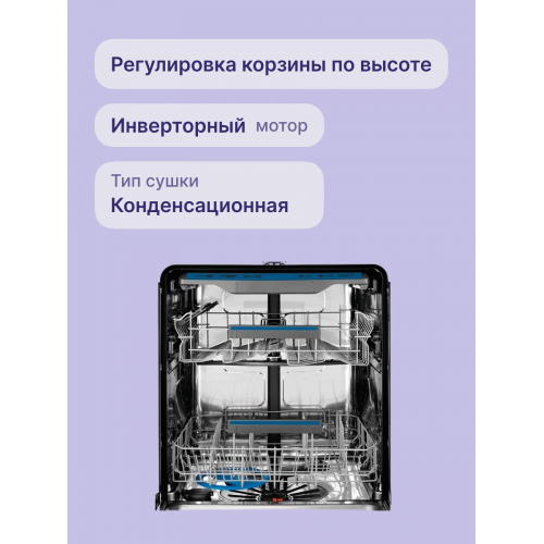 Встраиваемая посудомоечная машина ELECTROLUX 60 см - Сенсорное управление, 14 комплектов, 8 программ
