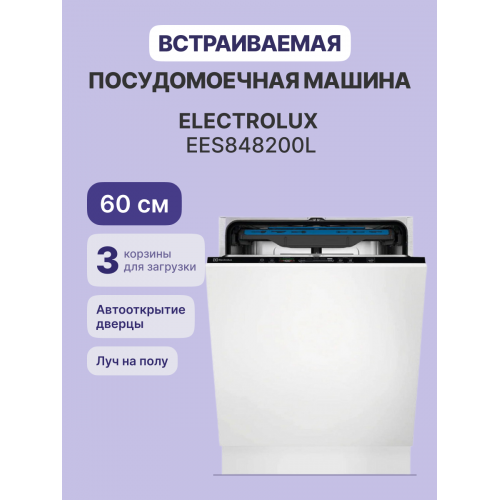 Встраиваемая посудомоечная машина ELECTROLUX 60 см - Сенсорное управление, 14 комплектов, 8 программ
