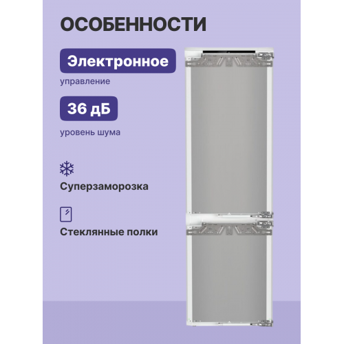 Встраиваемый холодильник Liebherr EIGER 178 см, BioFresh, NoFrost, 3 контейнера, замена ICBNe 5123-20 001
