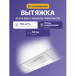 Встраиваемая вытяжка ELICA ERA C WH/A/52, 52 см, 750 м3/ч, белая
