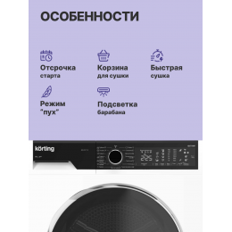 Сушильная машина Korting kd 60hp109, 10 кг, 63.9 см, тепловой насос, 15 программ, электронное управление.
