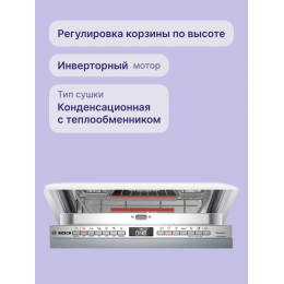 Встраиваемая посудомоечная машина Bosch, узкая, 10 комплектов, 6 программ,электронное управление, дисплей, Aquastop, теплообменник , Home Connect, InfoLight