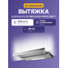 Встраиваемая вытяжка ELICA, 60 см, электронное управление, 1200 куб. м, нержавеющая сталь - идеальное решение для вашей кухни