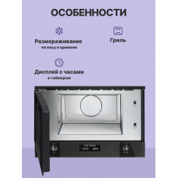 Встраиваемая микроволновая печь SMEG MP122B3, 60 см, 38 см, 6 функций, стекло Deep Black