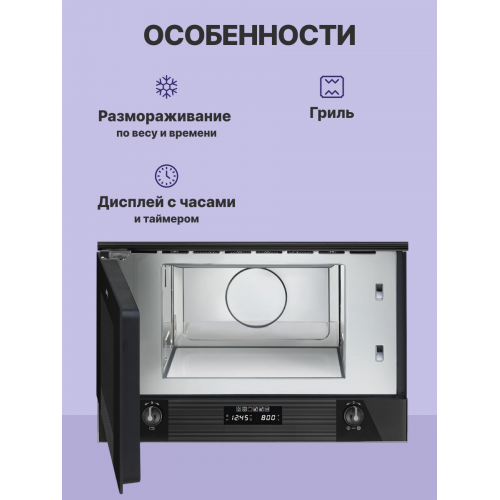 Встраиваемая микроволновая печь SMEG 60 см, 38 см, 6 функций, черное стекло Deep Black
