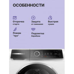 Сушильная машина Bosch WQB245B0ME, 9 кг, тепловой насос, A+++, 14 программ, белая