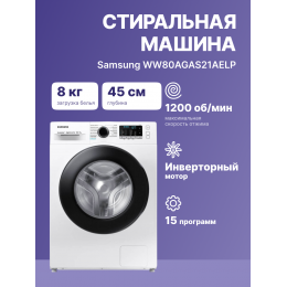 Стиральная машина Samsung
