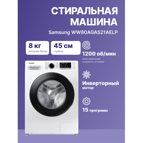 Стиральная машина Samsung: Высокое качество стирки и инновационные технологии