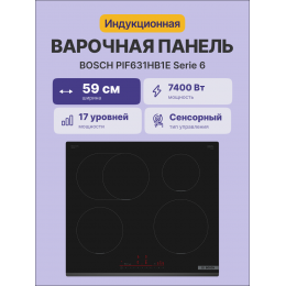 Индукционная панель Bosch PIF631HB1E, 60 см, 7,4 кВт, черная, сенсорное управление