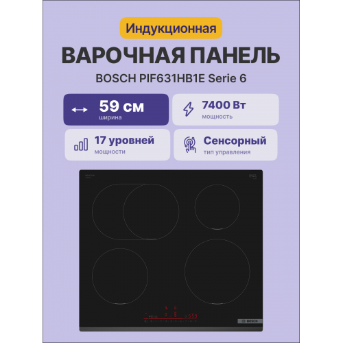 Индукционная плита 60 см с сенсорным управлением, скошенными краями и черным цветом