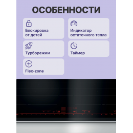 Bosch PXY675DC1E, индукционная панель 60см, 4 зоны, FlexZone, HomeConnect, PowerBoost, таймер