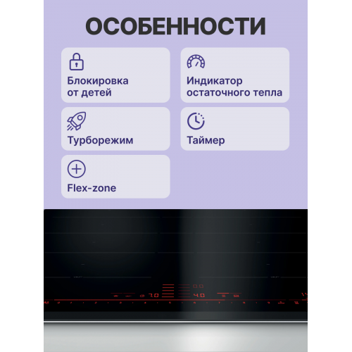 H1: Индукционная варочная панель Serie 8 60 см с управлением DirectSelectPremium и 4 зонами нагрева - FlexZone, Extended FlexZone, HomeConnect, PowerBoost и таймером