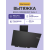 Наклонная вытяжка для настенного монтажа 90 см, 700 м³/ч, черная, с сенсорным управлением