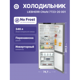 Холодильник LIEBHERR cnsfd 7723-20 001, EasyFresh, NoFrost, 201.5 см, A++, Steel Finish, 474 л