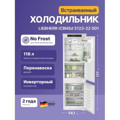 Встраиваемый холодильник Liebherr EIGER 178 см с BioFresh, NoFrost и 3 контейнерами - идеальное решение для вашего интерьера