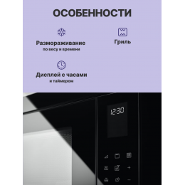 Встраиваемая микроволновая печь ELECTROLUX LMS4253TMX, 25 л, гриль, черный/нерж. сталь