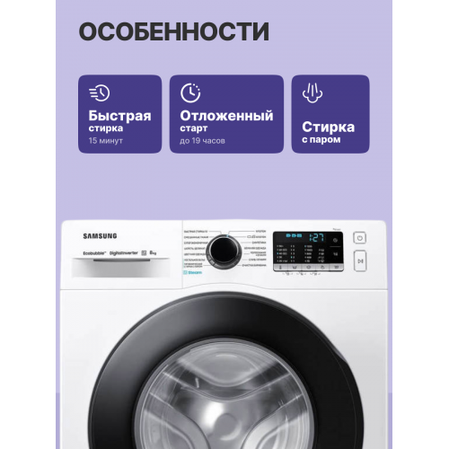 Стиральная машина Samsung: Высокое качество стирки и инновационные технологии