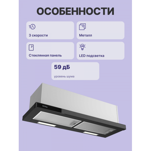 Встраиваемая вытяжка Korting 90 см с выдвижным экраном, 800 м³/ч, механическое управление, 3 режима, черное стекло, LED освещение, алюминиевые фильтры, уровень шума 59 дБ