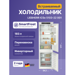 Встраиваемый холодильник Liebherr ICSe 5103-22 001, 2-камерный, 178 см, EasyFresh, SmartFrost, door sliding