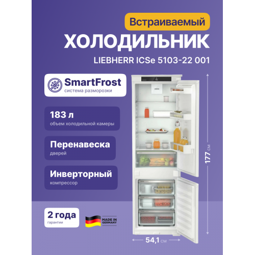 Встраиваемый холодильник LIEBHERR EIGER 178 см с технологией EasyFresh и 3 контейнерами - идеальный выбор для вашего интерьера