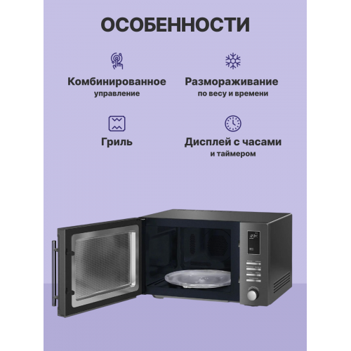 Микроволновая печь SMEG, 25 л, 900 Вт, черная - Отдельностоящая модель для вашей кухни